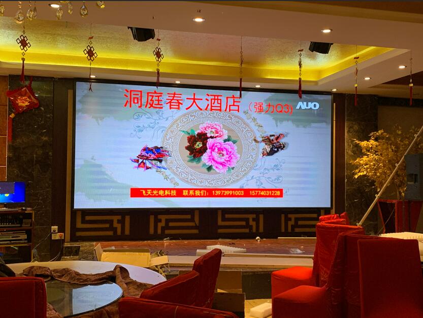 洞庭春大酒店室內全彩屏安裝調試完成使用中！