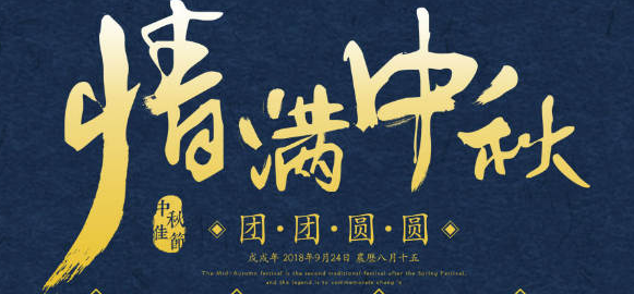飛天光電科技2019中秋節放假通知